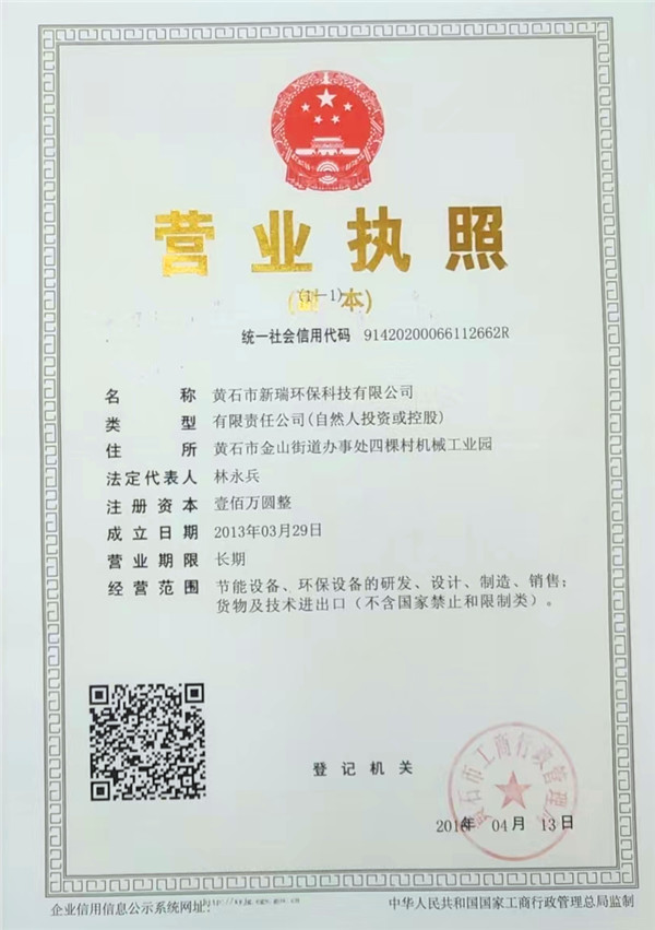 營業(yè)執(zhí)照